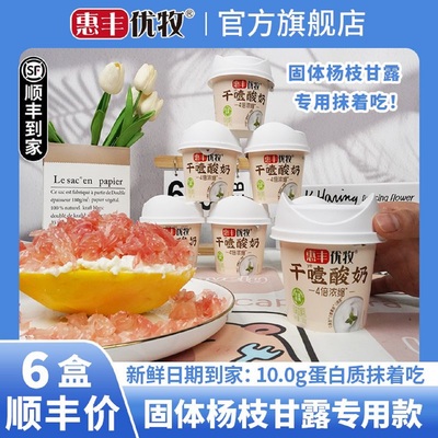 惠丰优牧干噎酸奶原味