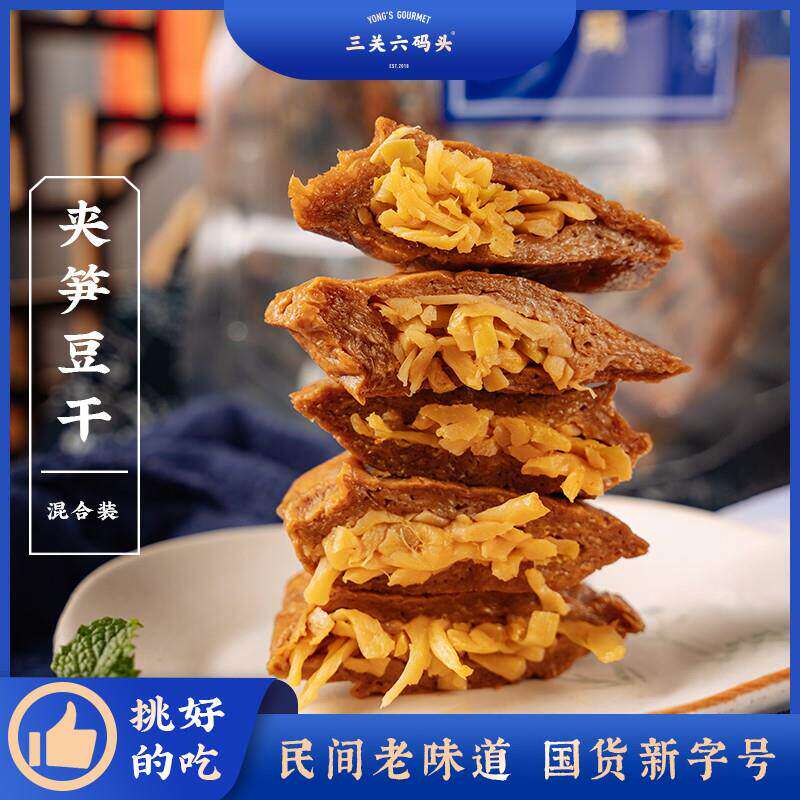 250g*2袋三关六码头夹笋豆干卤味
