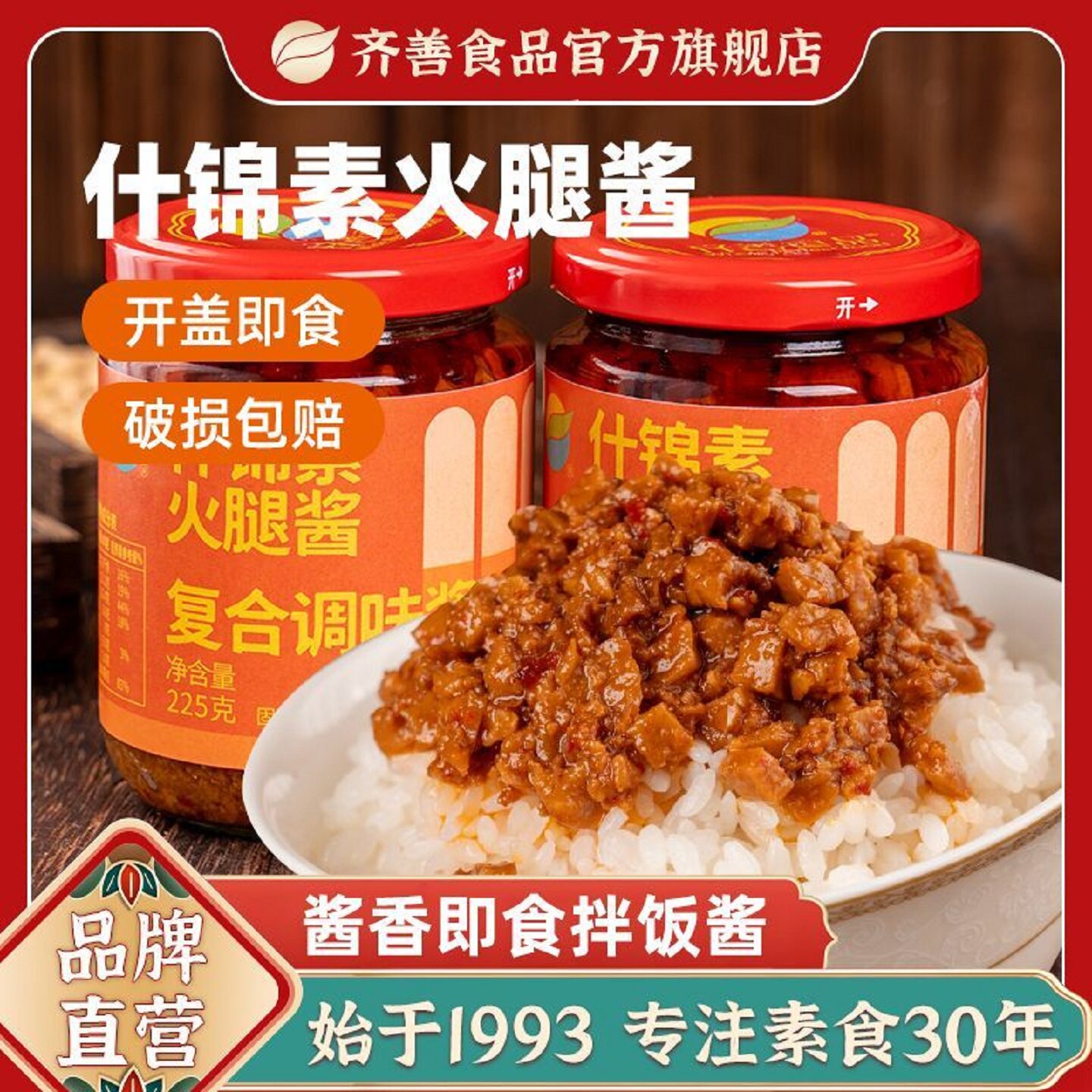 齐善素食什锦素火腿酱拌饭拌面下饭辣椒酱微辣纯净素食酱下饭酱