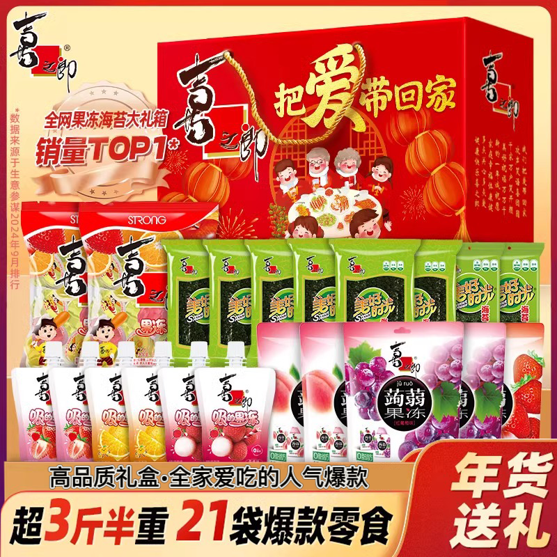 喜之郎果冻年货组合款大礼包儿童