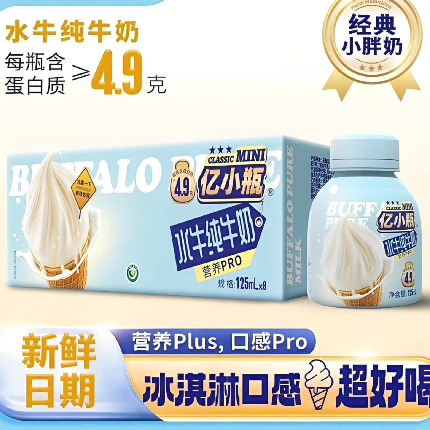 亿小瓶水牛纯牛奶生牛乳无添加