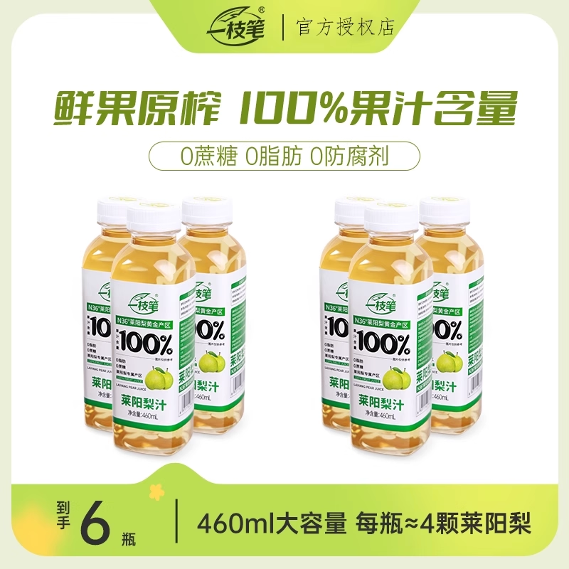 一枝笔100%莱阳梨汁鲜榨果汁