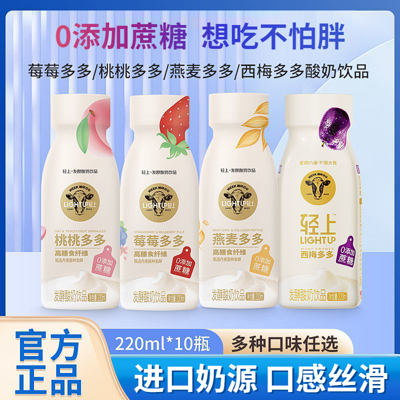 轻上西梅多多0蔗糖酸奶常温发酵低脂无糖10瓶整箱早餐代饮品18颗怎么看?
