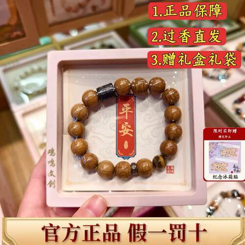 【鸡鸣寺官方】六道降龙木手串
