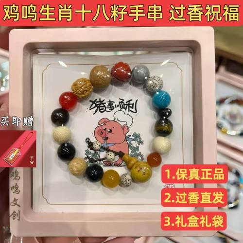 鸡鸣寺正品生肖十八子