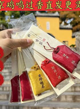 南京鸡鸣健康福袋本命年挂件出入平安逢考必过锦囊护身符文创正品