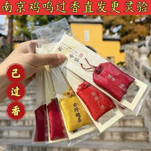南京鸡鸣健康福袋本命年挂件出入平安逢考必过锦囊护身符文创正品