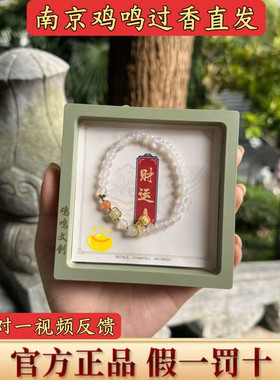 鸡鸣寺正品白玛瑙吞金兽手串