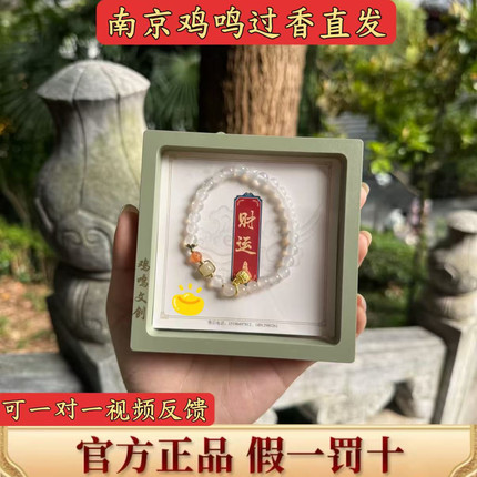 南京鸡鸣白玛瑙吞金兽手串招财手链白水晶本命年礼物女士文创正品