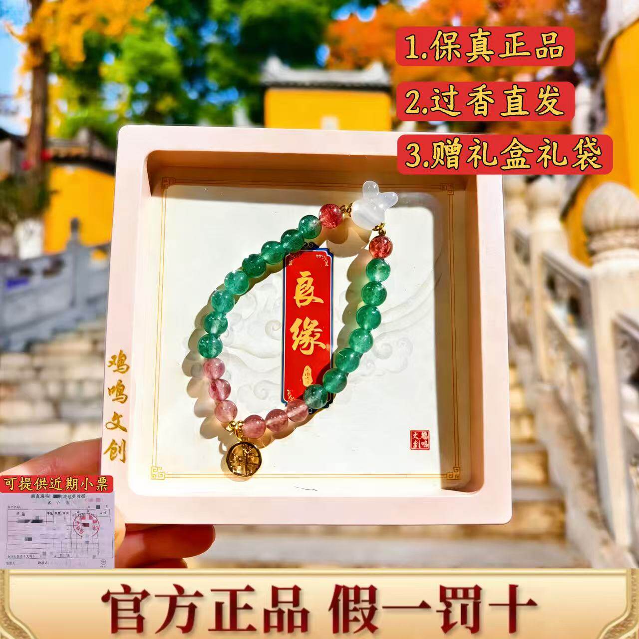 【鸡鸣寺官方】草莓晶良缘手串