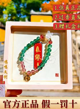 【鸡鸣寺官方】草莓晶良缘手串