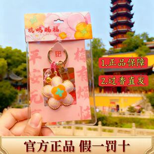 南京鸡鸣平安无事梅有烦恼挂件钥匙扣包挂饰文创流通处正品纪念品