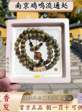 鸡鸣寺流通处绿檀木手串