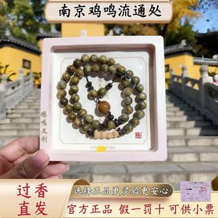 南京鸡鸣寺天然绿檀木双圈手串百香籽檀香木质手链礼物流通处正品