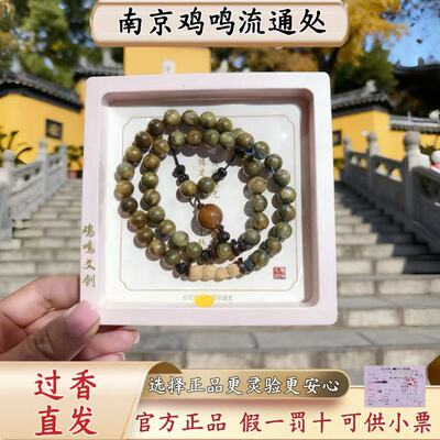 鸡鸣寺流通处绿檀木手串