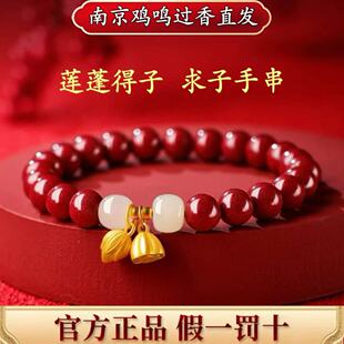 南京鸡鸣求子手串高含量朱砂莲蓬得子手链女送子观音好孕礼物正品
