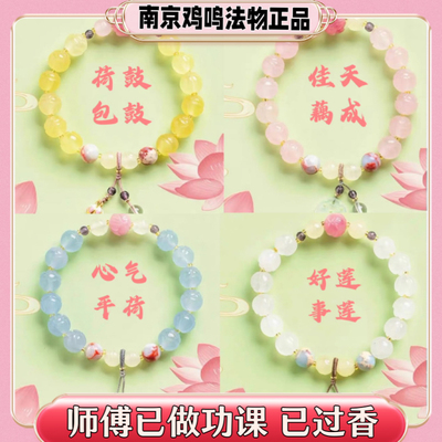 南京鸡鸣佳偶天成好运连连莲花手串荷包鼓鼓心平气和正品流通处