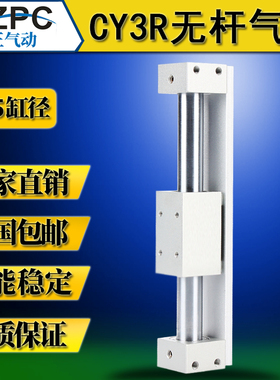 cy1r无杆气缸磁藕式导杆滑台CY3R15/20/25/32/50/63长行程100-500