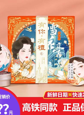 新款卓文后雪花膏有你有礼老上海雪花膏国货伴手礼官方正品旗舰店