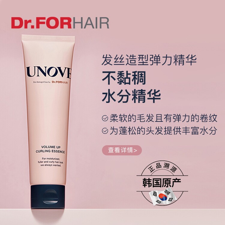 Dr.ForHair发笙发丝造型弹力精华保湿弹力素