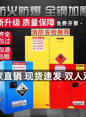 防爆防火化学品存储柜
