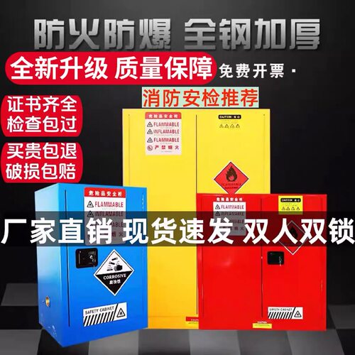 防爆防火化学品存储柜
