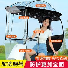 电动车雨棚蓬摩托车遮阳伞电瓶车遮雨棚三轮车挡风防晒