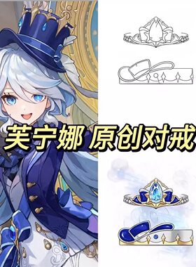 原神水神芙宁娜情侣对戒动漫游戏