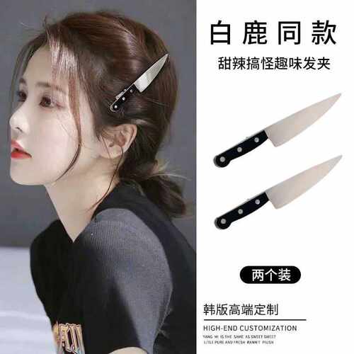 侧边刘海仿真小刀拍照道具网红