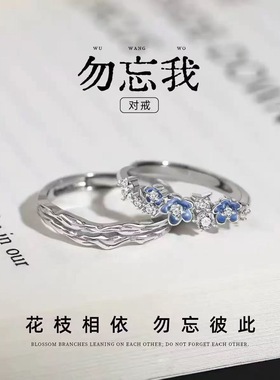 勿忘我浪漫花枝情侣对戒小众百搭