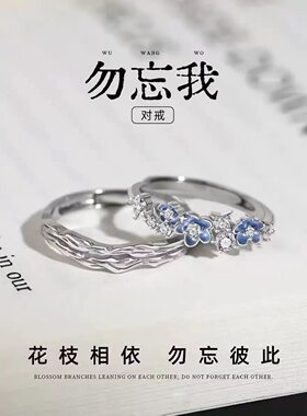 勿忘我浪漫花枝情侣对戒小众百搭