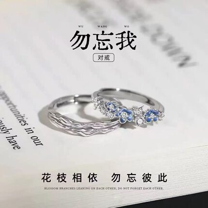 勿忘我浪漫花枝情侣对戒925小众百搭银戒七夕情人节礼物送礼男女