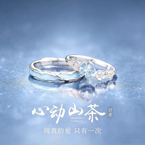 心动山茶情侣对戒轻奢戒指小小众