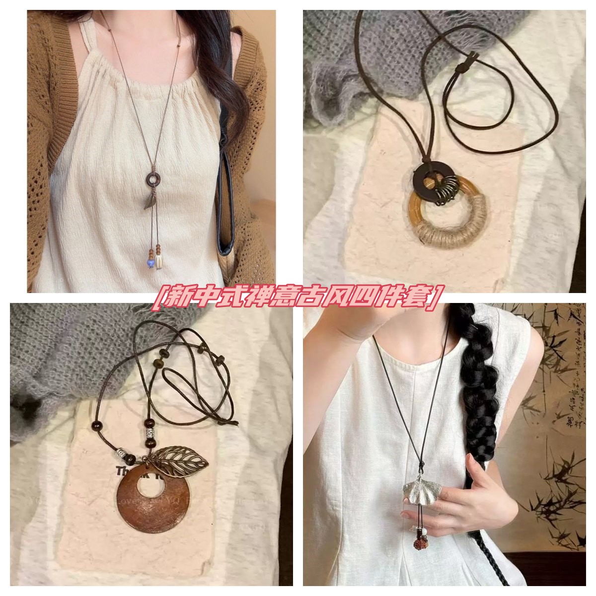 禅意古风项链四条装古铜色项链