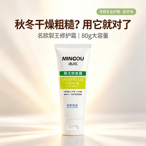 秋冬必备手脚干燥粗糙脱皮修复霜