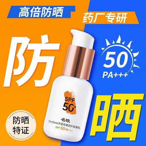 多重隔离防晒暴晒不黑防紫外线