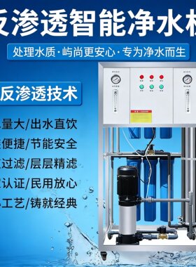 反渗透设备大型工业净水机商用水处理直饮水去离子水纯净水包邮