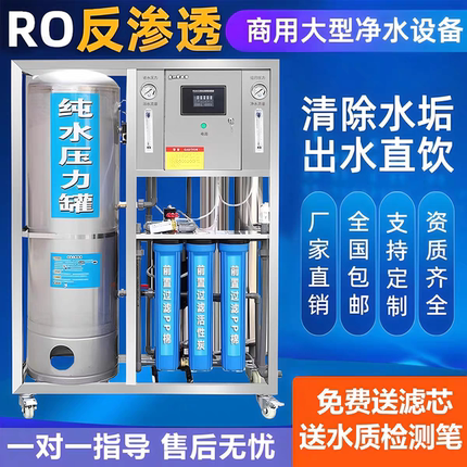 大型商用净水器RO反渗透纯水机工业大流量直饮机去离子设备厂家