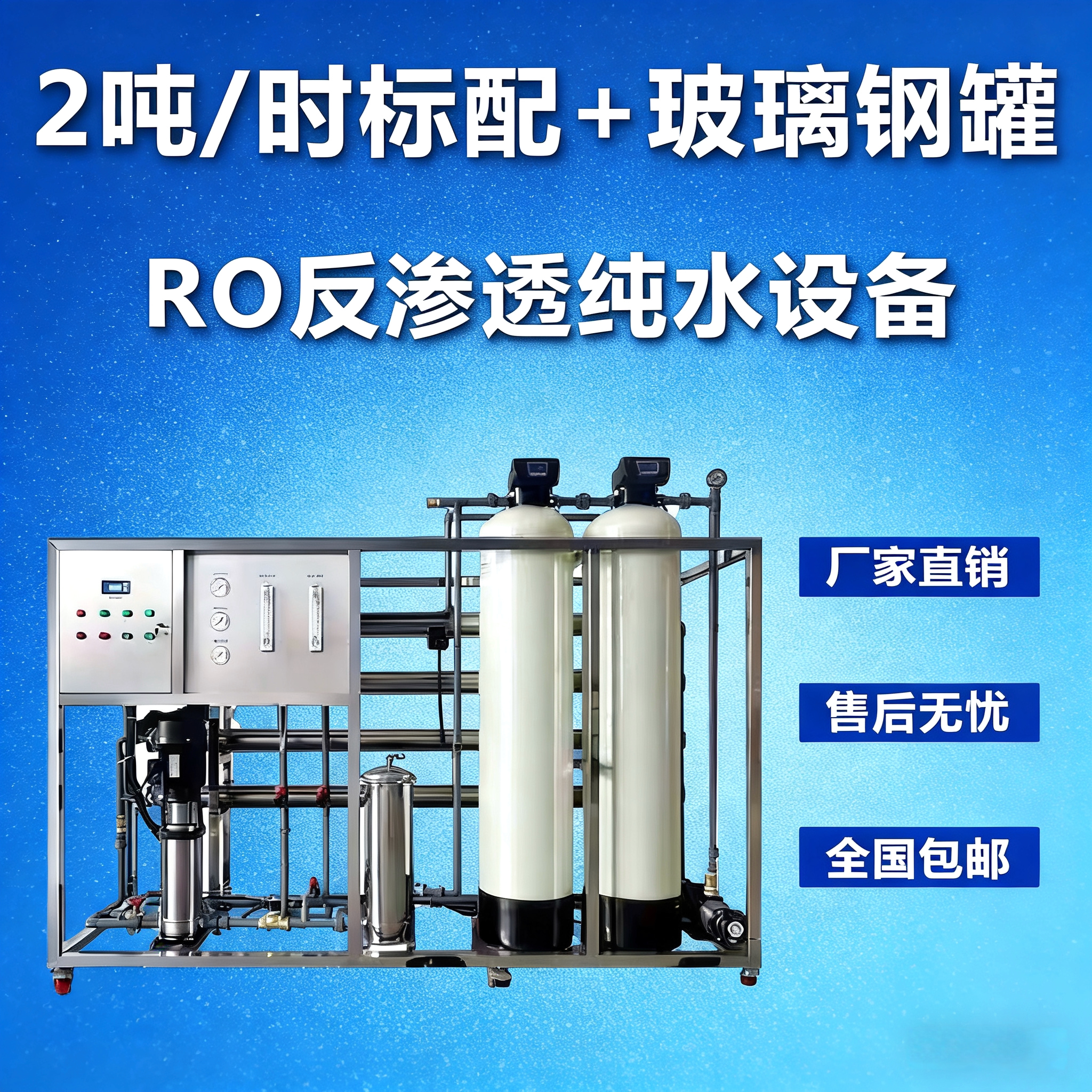 2吨RO纯净水纯水设备反渗透直饮水机工业水处理去离子水直销包邮