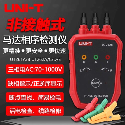 优利德马达相序检测仪非接触式