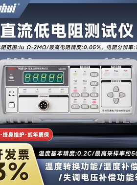 同惠直流低电阻测试仪毫欧表欧姆计TH2511A/TH2516电阻仪微欧计