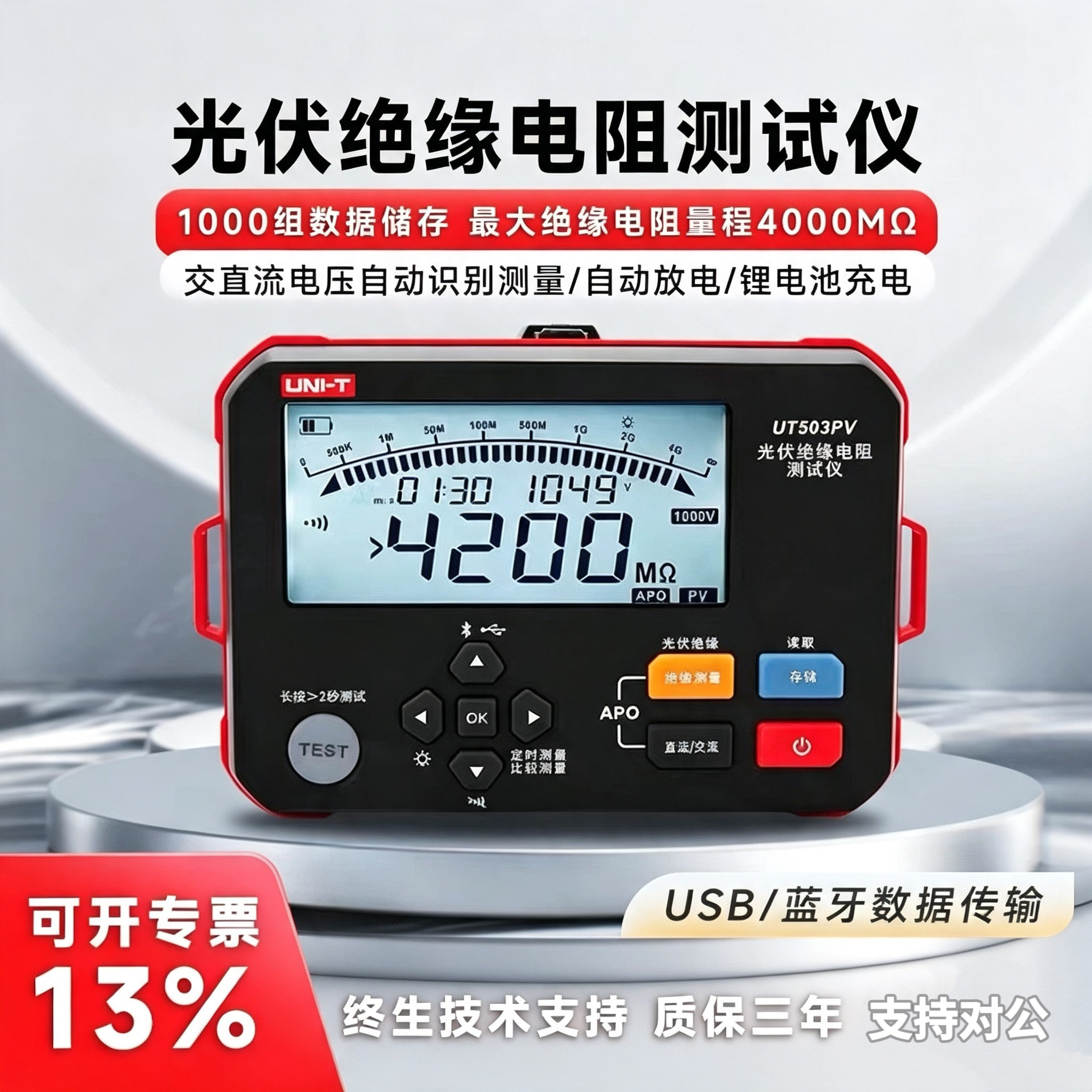 优利德光伏绝缘电阻测试仪UT503PV数显电子摇表数字兆欧表1000V