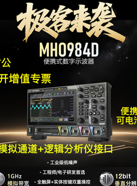 普源MHO984D数字示波器1GHz/4G采样/12bit4模拟+16数字通道超便携