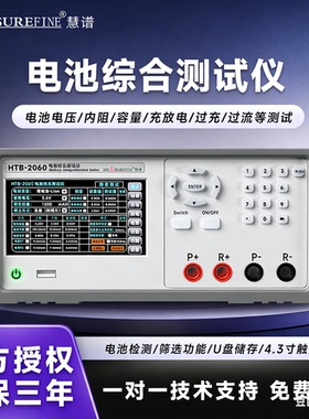慧谱HTB2060锂电池综合测试仪内阻电压电流容量测量充放电测试仪