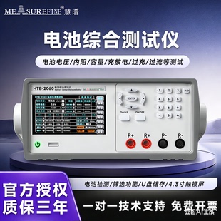 慧谱HTB2060锂电池综合测试仪内阻电压电流容量测量充放电测试仪