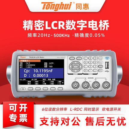 同惠LCR数字电桥表TH2830高精度测量电容电感电阻测试仪TH2822E