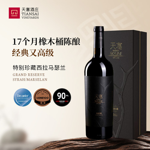 天塞酒庄特别珍藏西拉马瑟兰干红