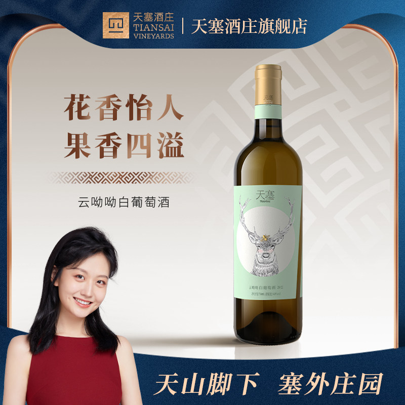 少庄主推荐【云呦呦白葡萄酒2022】新疆天塞酒庄干白葡萄酒自饮