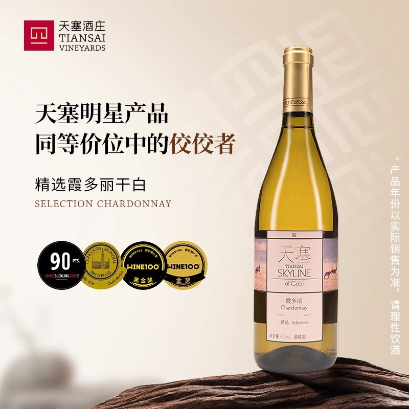 新疆天塞酒庄 精选霞多丽白葡萄酒 国产干白整箱正品官方旗舰店