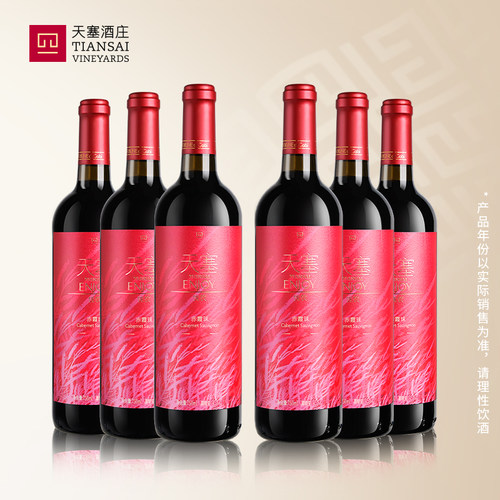 天塞酒庄悦饮赤霞珠干红葡萄酒